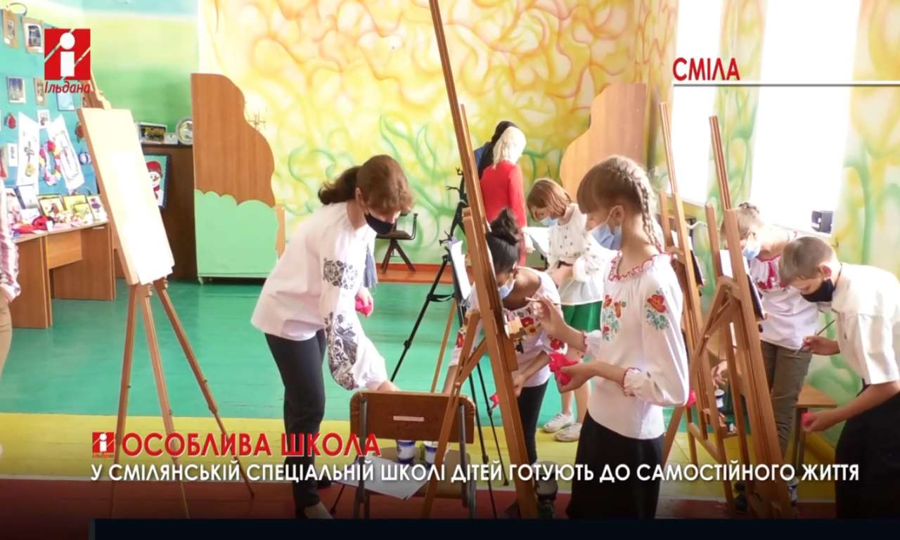У Смілянській спеціальній школі дітей з особливими освітніми потребами готують до самостійного життя (ВІДЕО)
